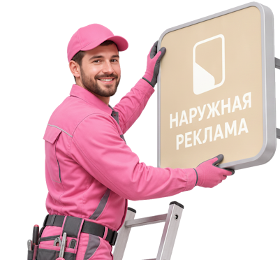 Вас интересует Изготовление и монтаж лайтбоксов под ключ в Кизляре? задайте вопрос